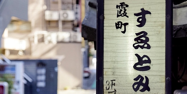 The second photo of Suetomi