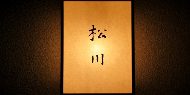 The second photo of Matsukawa