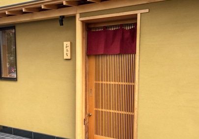 鮨菜 和喜智の写真2