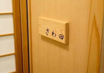 The first photo of Sawada