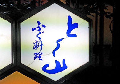 The second photo of Tokuyama