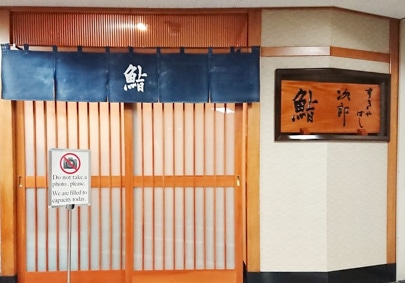 すきやばし 次郎の写真2