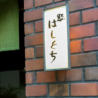 The photo of Hashiguchi