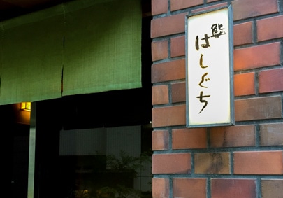 The first photo of Hashiguchi