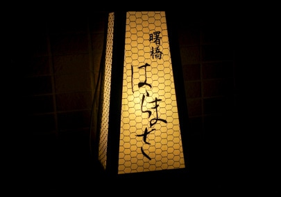 はらまさの写真2