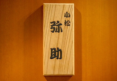 The second photo of Komatsu Yasuke