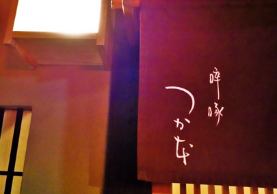 The second photo of Sottaku Tsukamoto