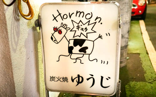 炭火焼 ゆうじの写真2