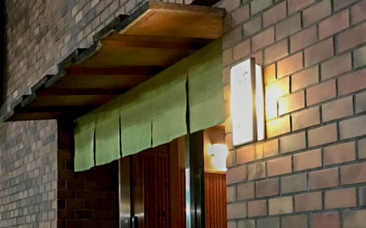 鮨 はしぐちの写真2