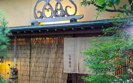 乙女寿司の写真2