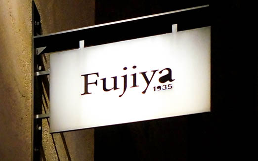 Fujiya 1935の写真2