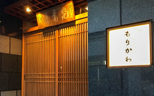 もりかわの写真