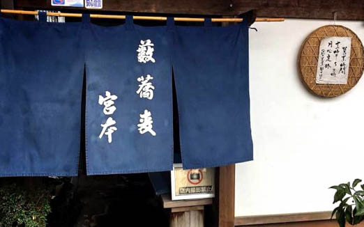 薮蕎麦 宮本の写真