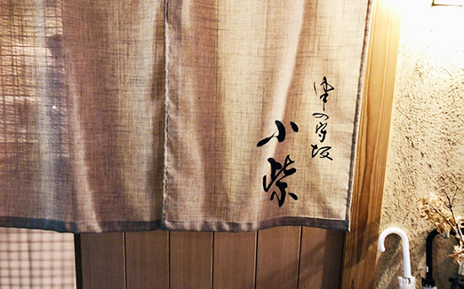 津の守坂 小柴の写真1