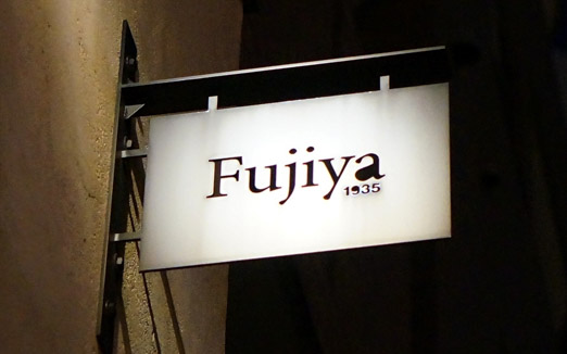 Fujiya 1935の写真1