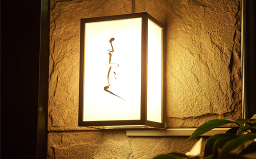 よろにくの写真1