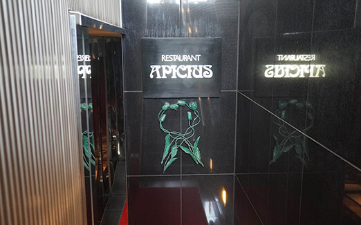 アピシウスの写真1