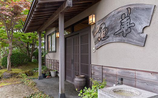 レストラン ウオゼンの写真1