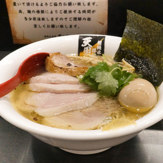 超純水採麺 天国屋